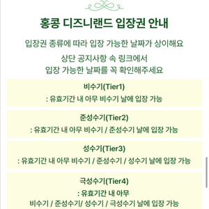 홍콩 디즈니랜드 티켓 입장권 + 미키마우스 백참 세트