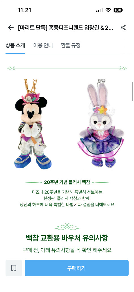 홍콩 디즈니랜드 티켓 입장권 + 미키마우스 백참 세트--1