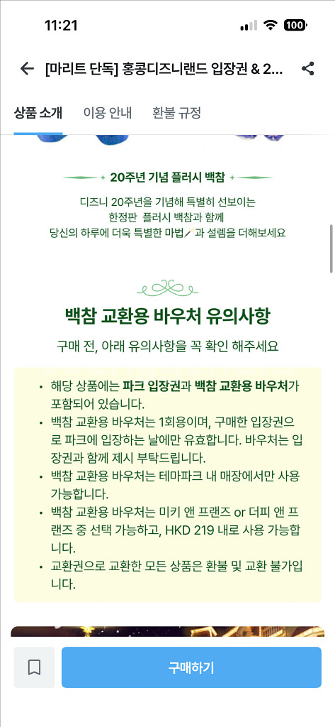 홍콩 디즈니랜드 티켓 입장권 + 미키마우스 백참 세트--2