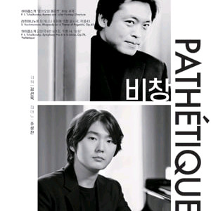 경기필 마스터즈 시리즈 비창 서울 티켓 양도