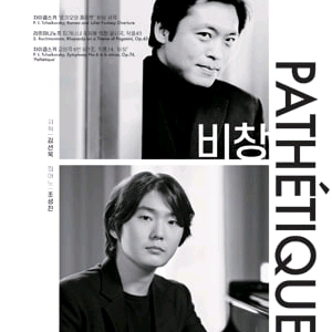 경기필 마스터즈 시리즈 비창 서울 티켓 양도