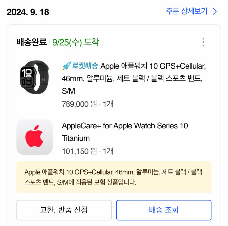 [미개봉] 애플워치 시리즈 10 셀룰러+GPS 46mm--3