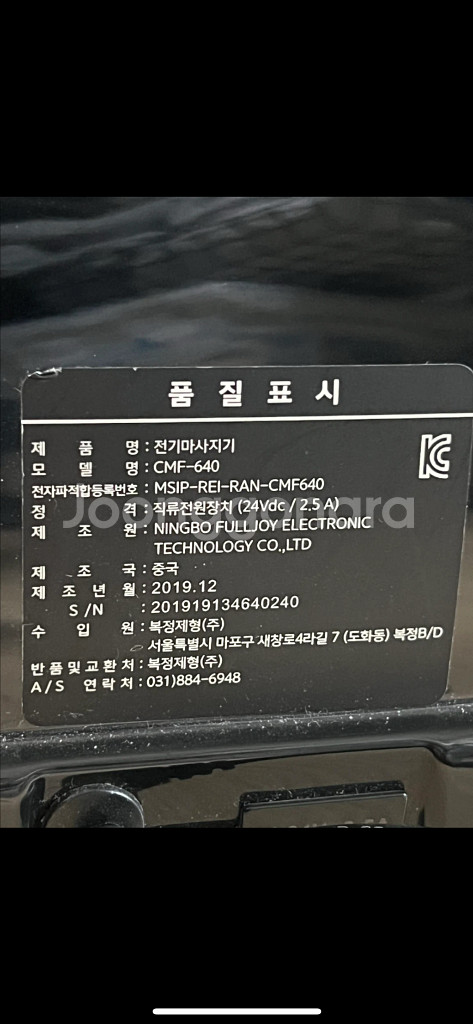 코지마 발마사지기 CMf-640--6