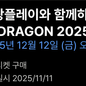 지드래곤 콘서트 티켓