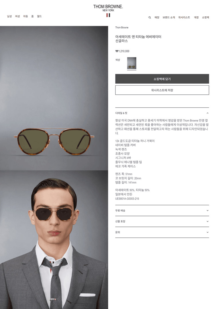 톰브라운 에비에이터 보잉 일본제 티타늄 선글라스 안경 0132 이미지