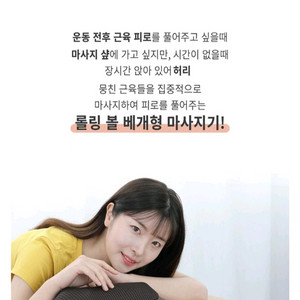 Medical 온열롤링볼 배개형메쉬원단 뭉친근육회전마사지기3단계속도조절인체공학적디테일한디자인전신마사지기8개의파워마사