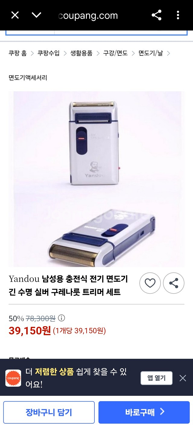 끝내주는 수입품 전기 면도기 새상품 220v 돼지코증정--3