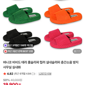 바나바 비비드 소음방지 테리 룸슬리퍼 2개