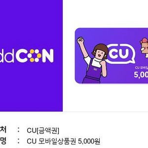 CU 모바일상품권 5천원권