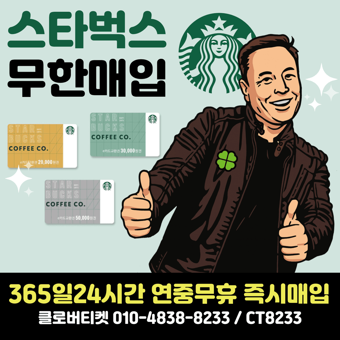 스타벅스 상품권 스타벅스 e카드 매입전문 처리 가장빠른곳! | 중고나라 - 안심되는 중고거래