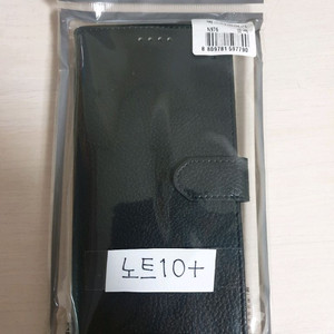 노트10+ 플러스용 지갑케이스 4100원에 저렴하게팝니다~