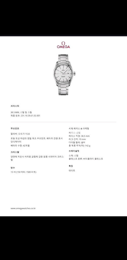 오메가 아쿠아테라 양각쿼츠(흰판) 팝니다.--2