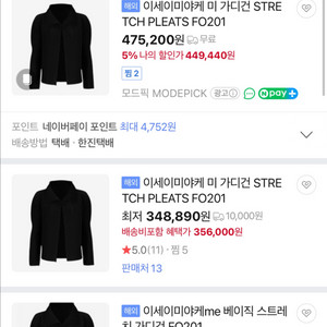 [새상품] 미 이세이미야케 플리츠 플리즈 가디건, 티셔츠