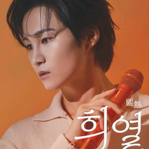 2025 김희재 전국 투어 콘서트 2회차 티켓