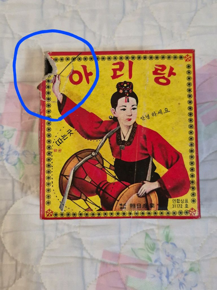 추억의 아리랑 성냥--1