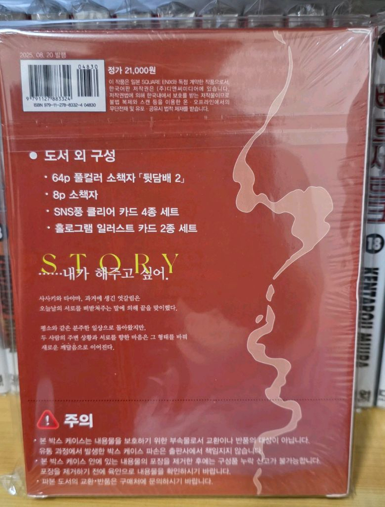 슈퍼뒤에서 피우는 두 사람 6권 특장판--1