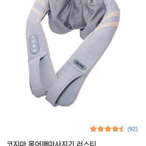 코지마 목어깨 마사지기 러시티