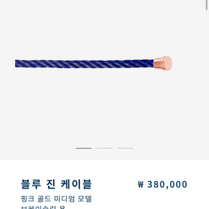 프레드 포스텐 미듐 핑크골드 케이블 정품 및 새상품