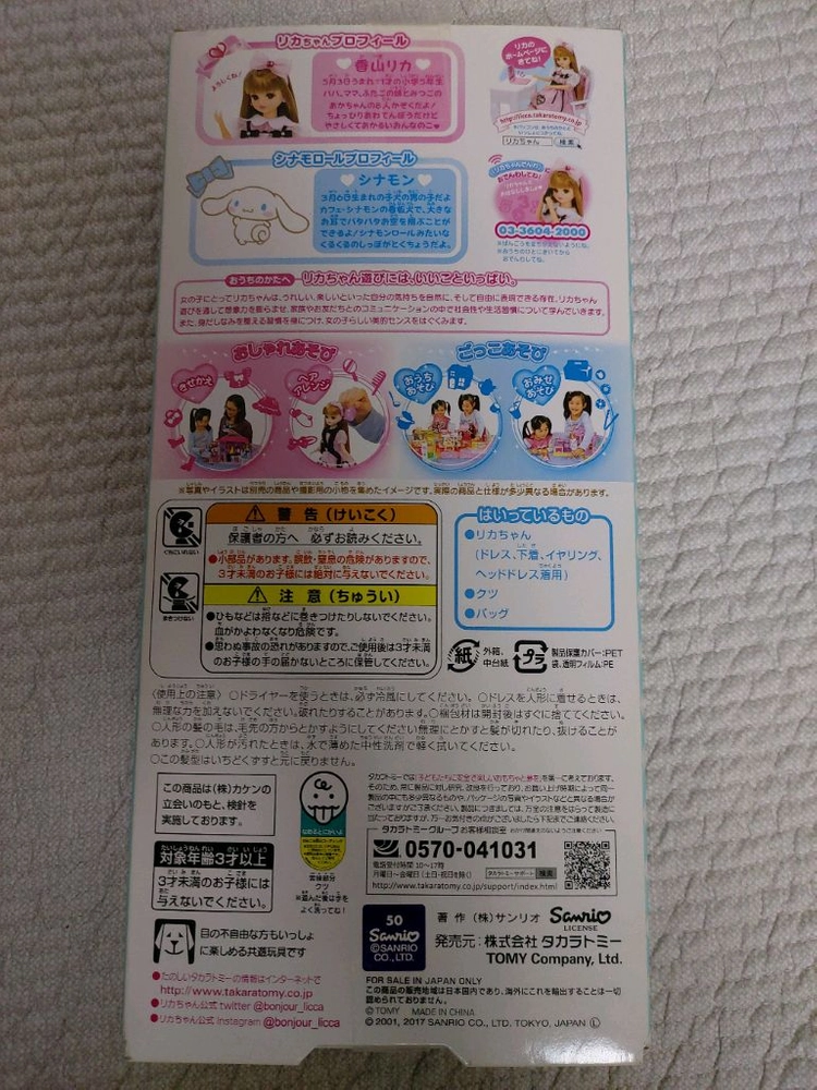 시나몬롤 리카인형 개봉품 일본리카짱인형 이미지