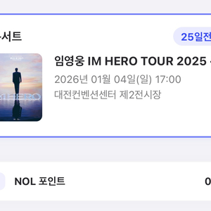 임영웅 대전 티켓 원가양도 14구역1장