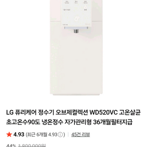 LG 퓨리케어 정수기 WD520VC(자가관리형)
