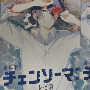 체인소맨 해변포스터