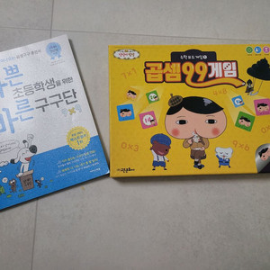 구구단보드게임&바빠구구단