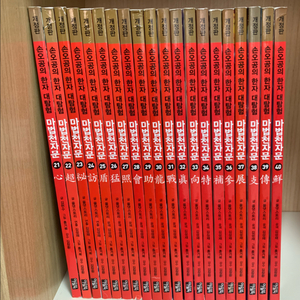 마법천자문 개정판 21~40