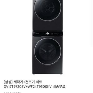 삼성 그랑데 세탁기건조기 세트(24kg&17kg)