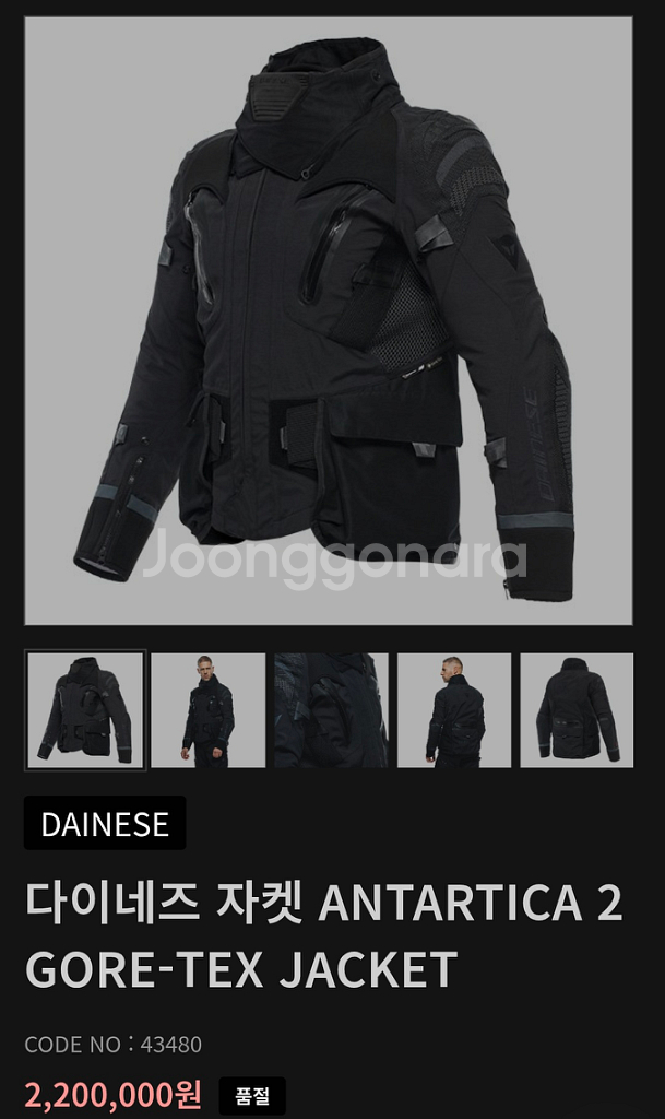 다이네즈 Antarctica 2 라이딩 자켓 50size--8