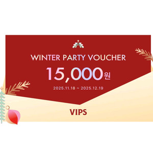 빕스 15000원 할인 쿠폰