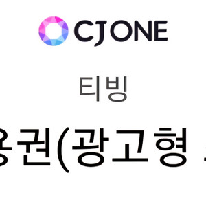 티빙 광고형 스탠다드 한달권