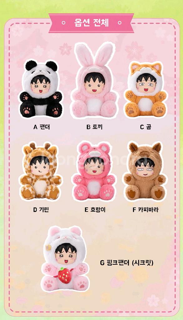 마루코동물잠옷인형 6종--4