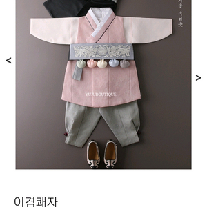 유주부띠끄 남아한복 7호