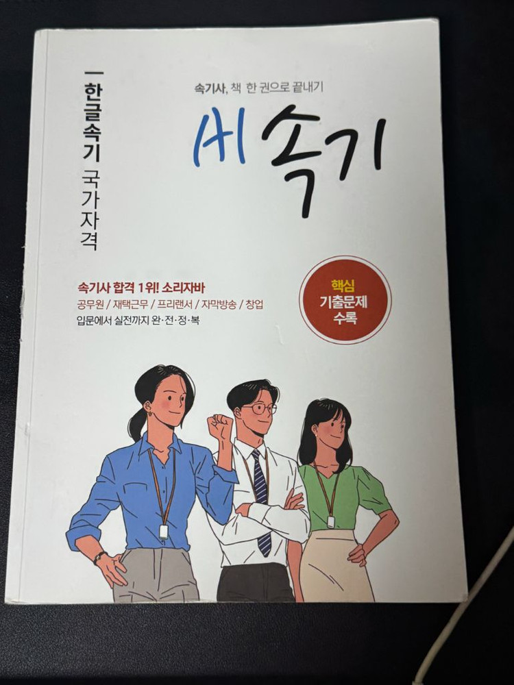 소리자바 자바포스 속기 키보드 이미지