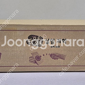 빨간펜 교원 최신판 눈으로 보는 실험과학 미개봉 택포