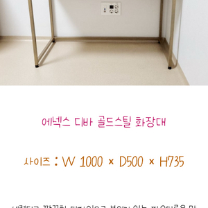 에넥스 디바 골드스틸 화이트 화장대(거울포함)