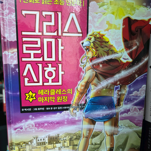 아울북 그리스로마신화 10권