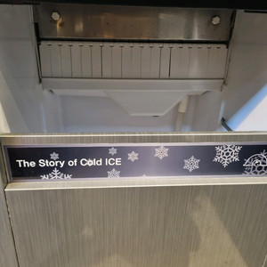 아이스트로 제빙기(매우 깨끗)