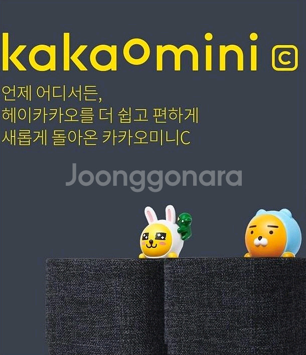 카카오미니C 인공지능 AI 블루투스 스피커 (KM-1500)--1