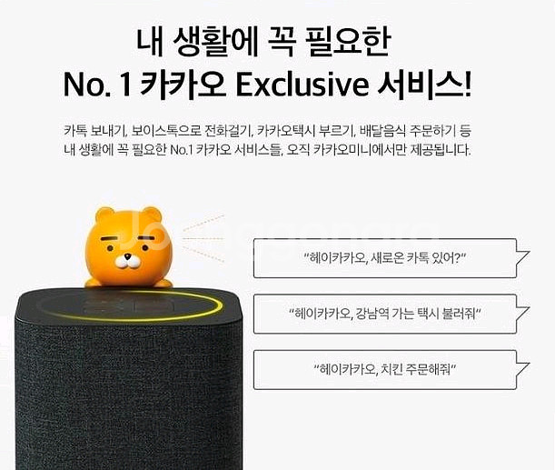 카카오미니C 인공지능 AI 블루투스 스피커 (KM-1500)--2