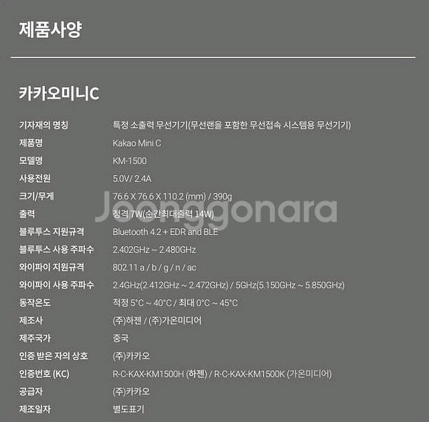 카카오미니C 인공지능 AI 블루투스 스피커 (KM-1500)--4