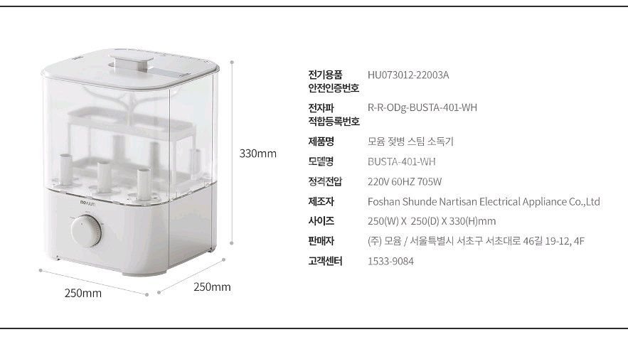 멀티 스팀 건조 젖병 소독기 식기 소독기 (모윰)--4