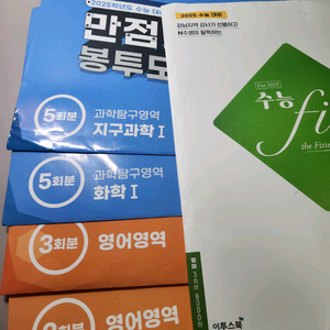 2025 수능 모의고사 영어 과학탐구