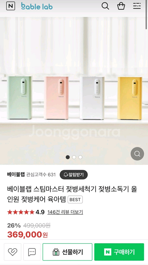 스팀 마스터 젖병 세척기 소독기 올인원 젖병케어 육아템 (베이블랩)--2