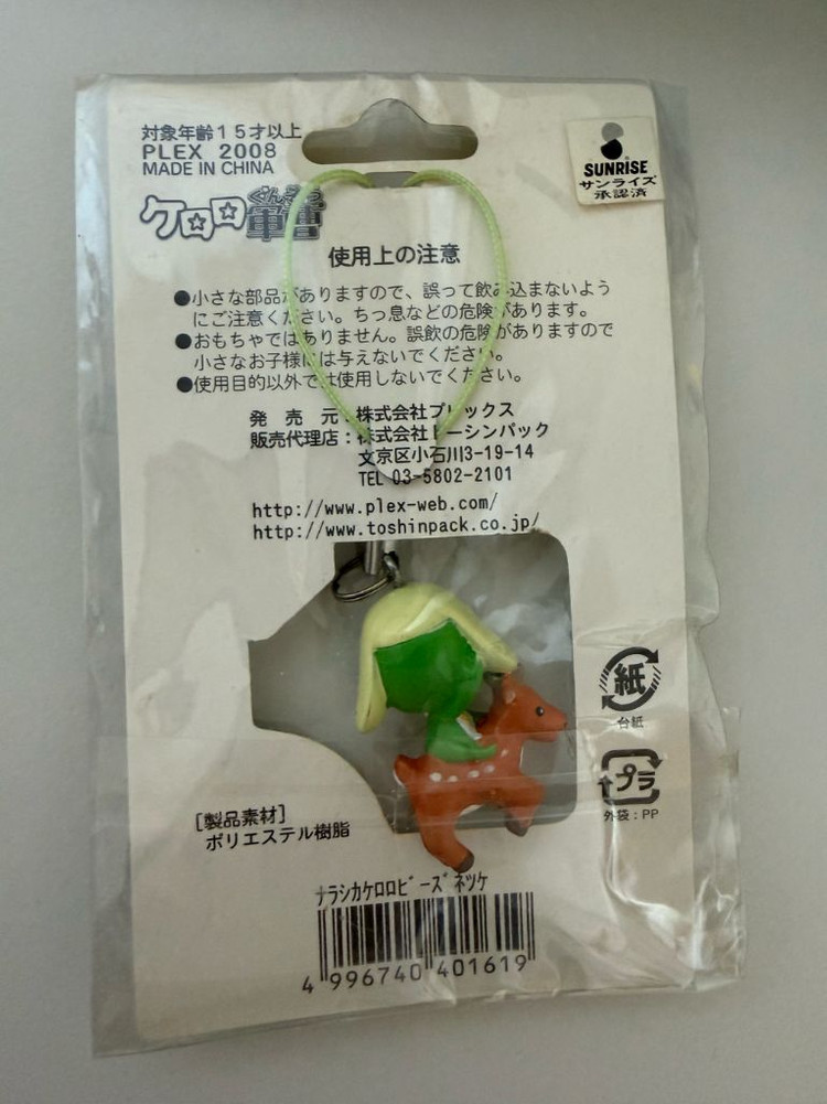 케로로 고전 스트랩 키링 이미지