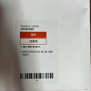 2026 시대인재 브릿지 모의고사 영어