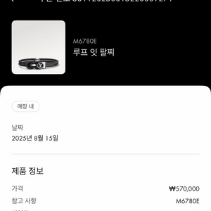 루이비통 루프 잇 팔찌 M6780E 사이즈 19