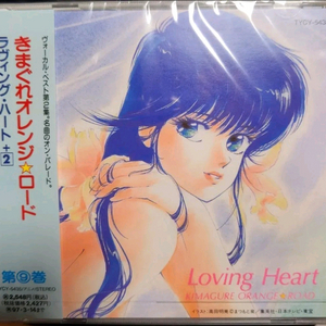 오렌지로드 러빙하트 cd 새상품