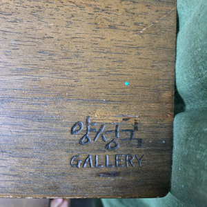 양성국 갤러리 원목 식탁 이미지